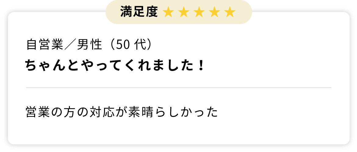 ちゃんとやってくれました！