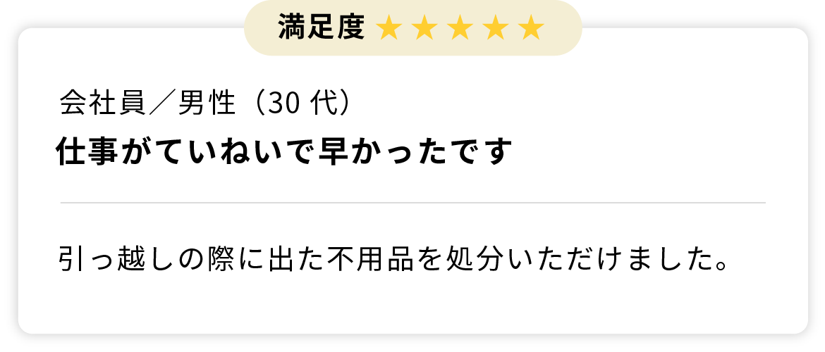 仕事がていねいで早かったです