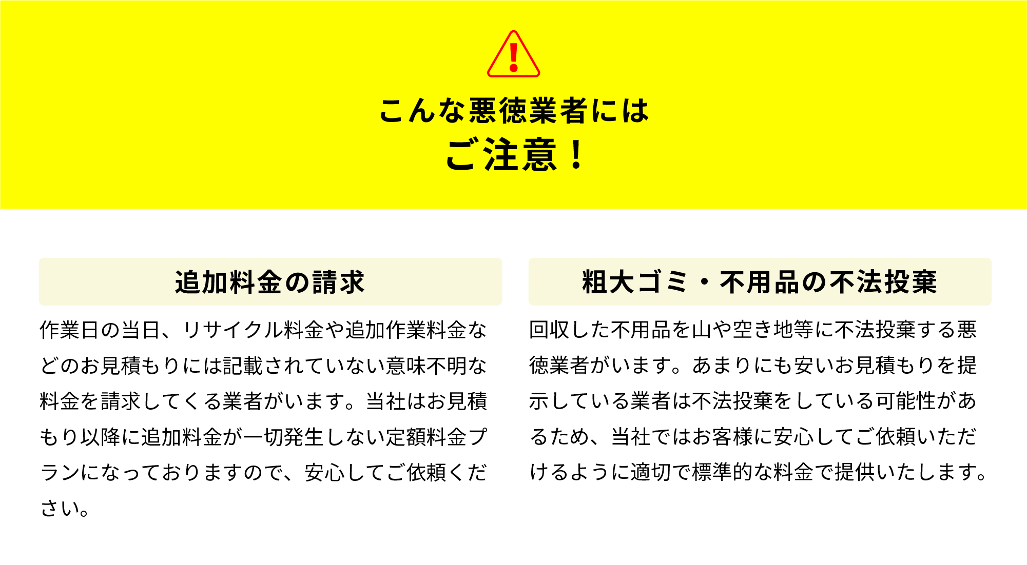 こんな悪徳業者にはご注意!