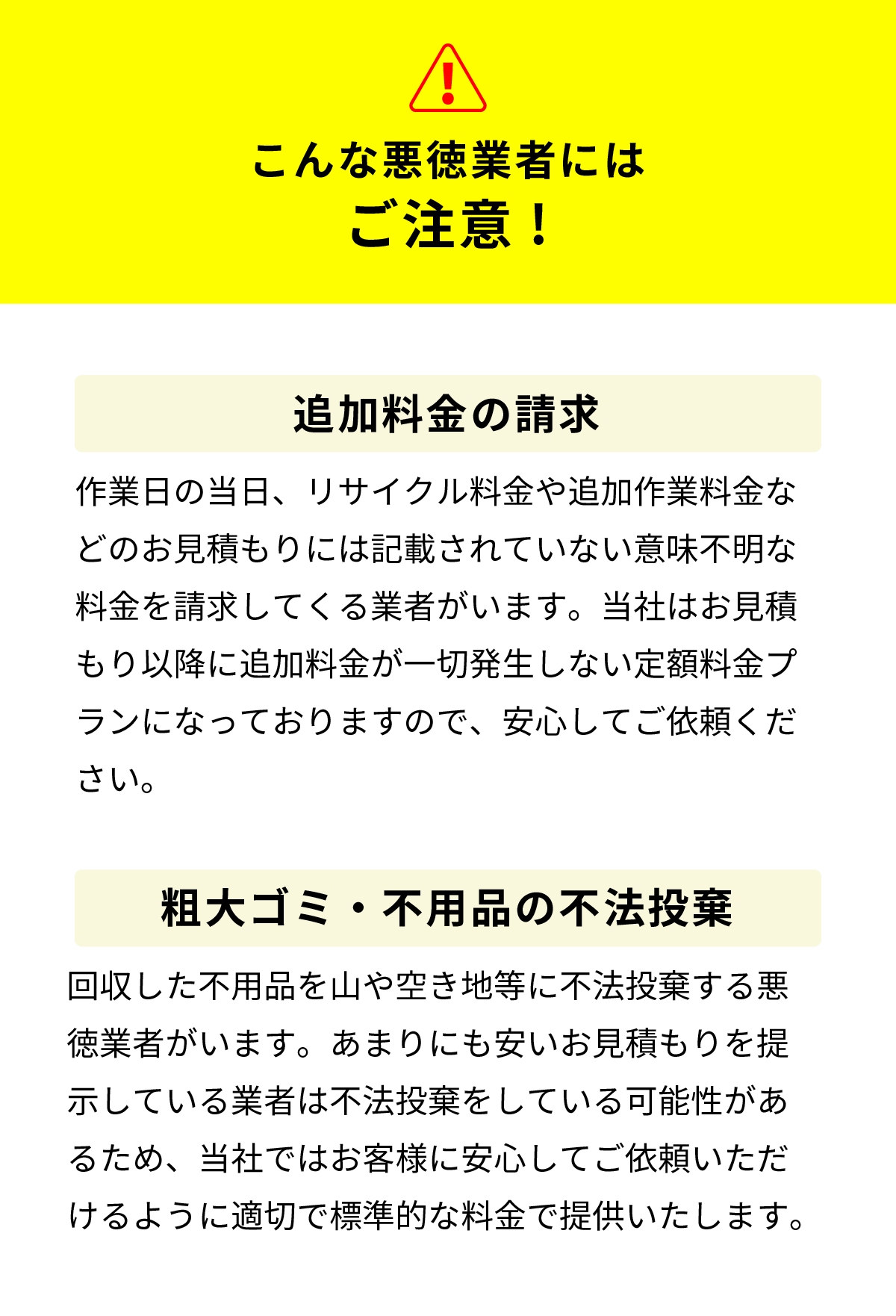 こんな悪徳業者にはご注意!